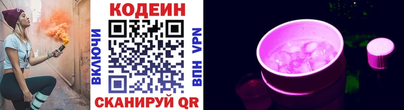 Codein напиток Lean (лин) Томск